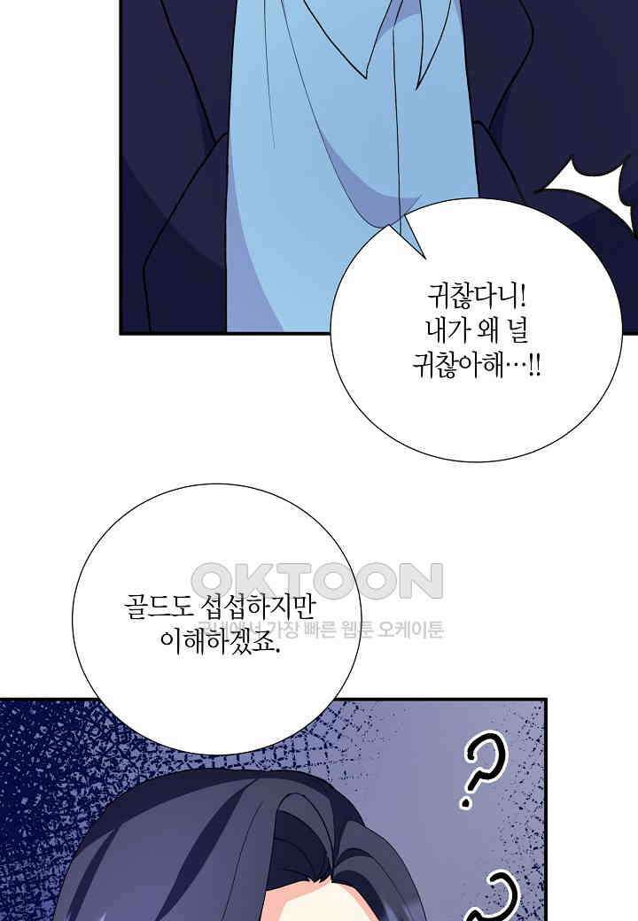 결혼 대행 25화 51