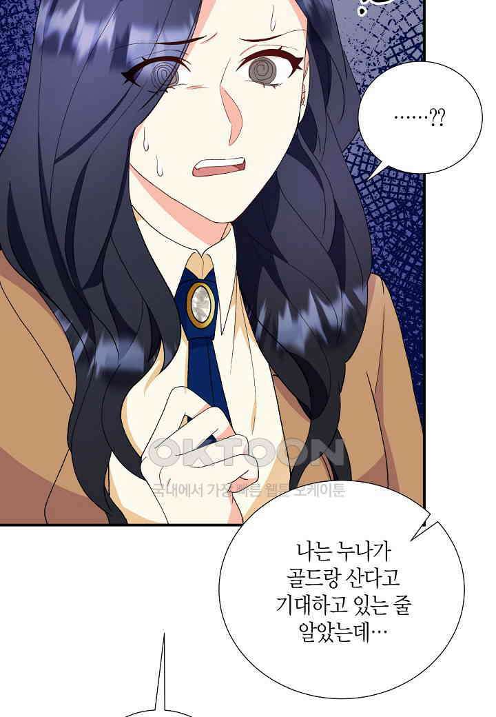 결혼 대행 25화 52