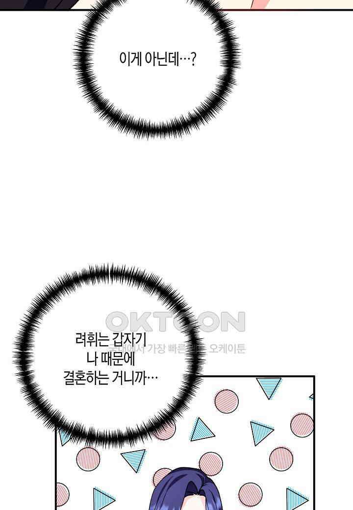 결혼 대행 25화 54