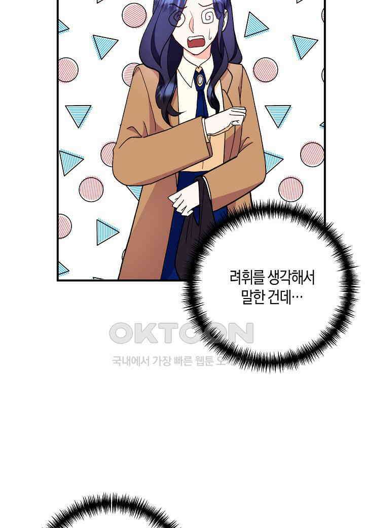 결혼 대행 25화 55