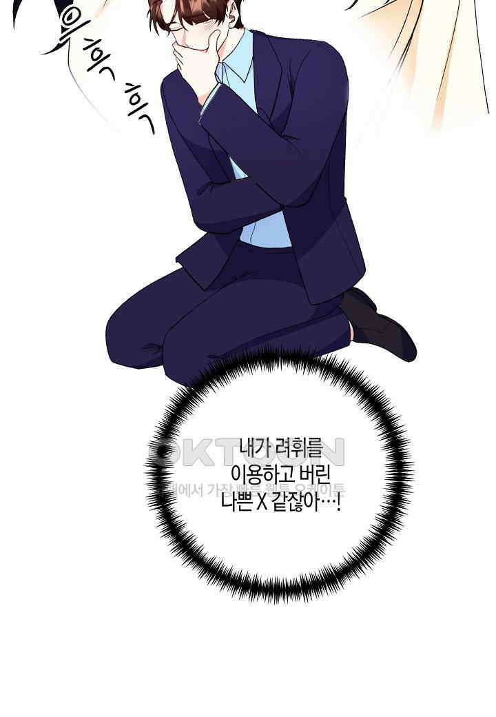 결혼 대행 25화 57