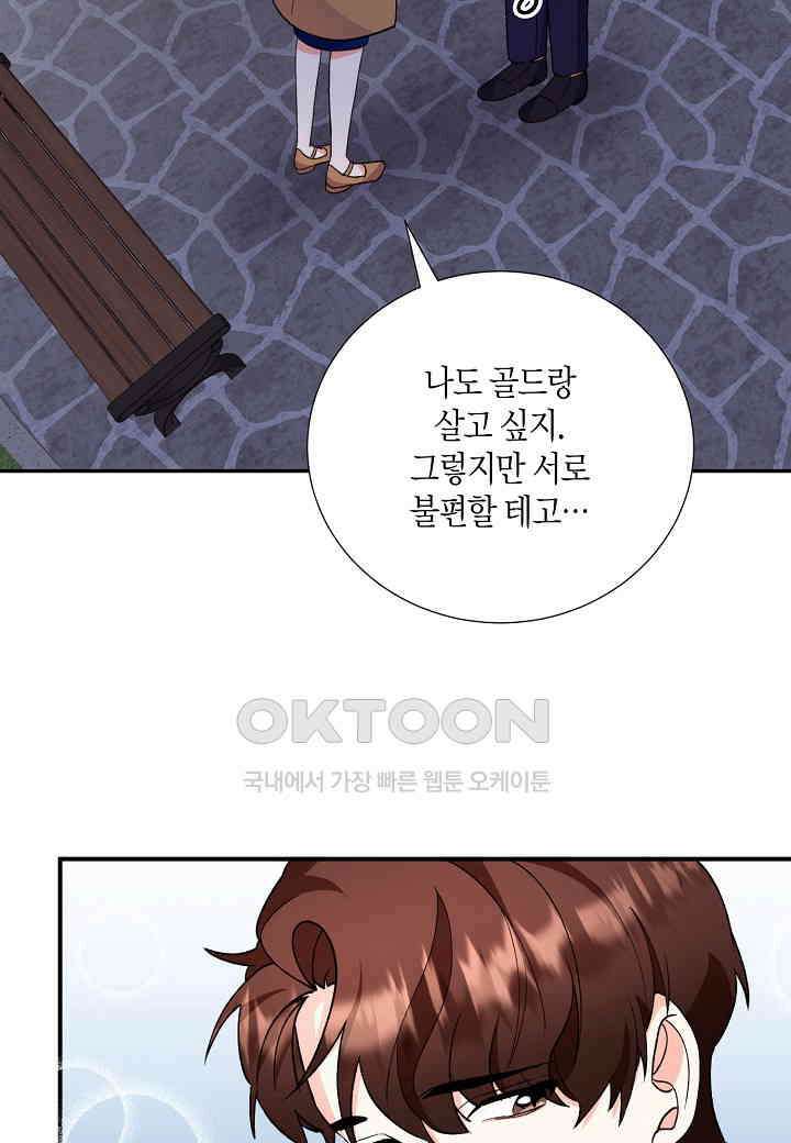 결혼 대행 25화 59