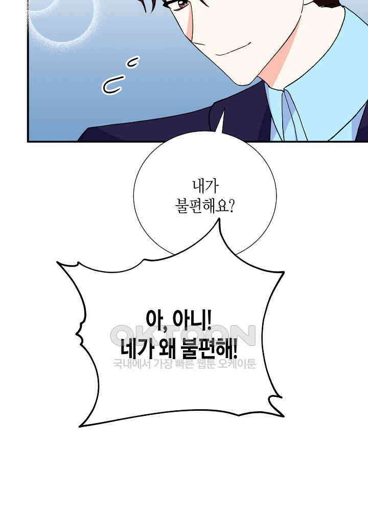 결혼 대행 25화 60