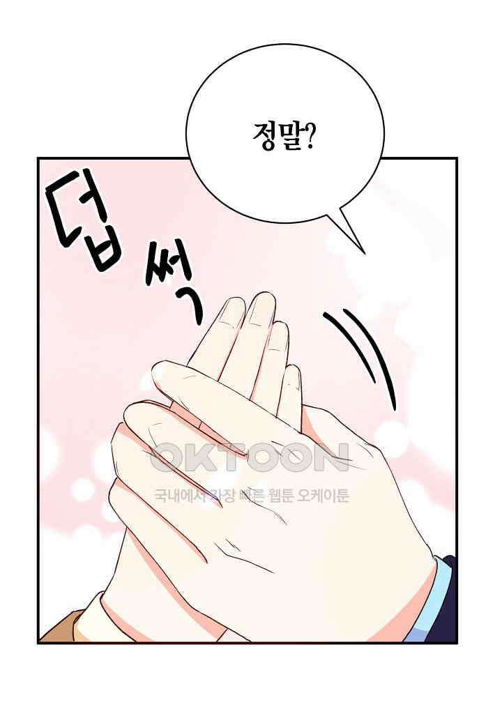 결혼 대행 25화 61