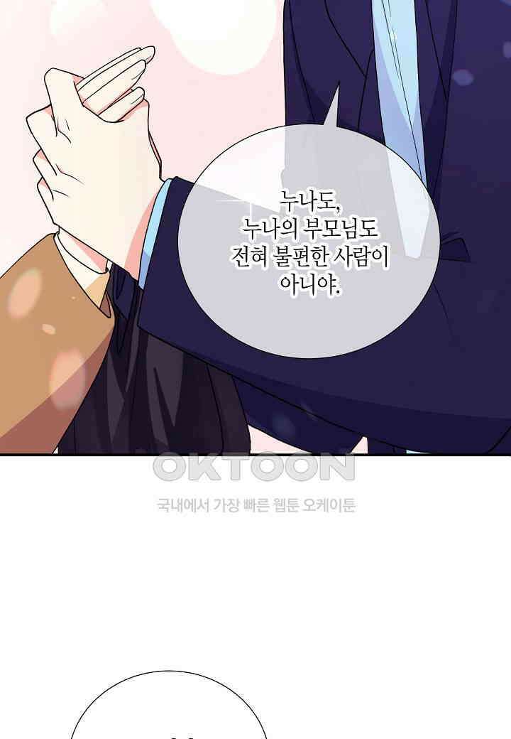 결혼 대행 25화 63
