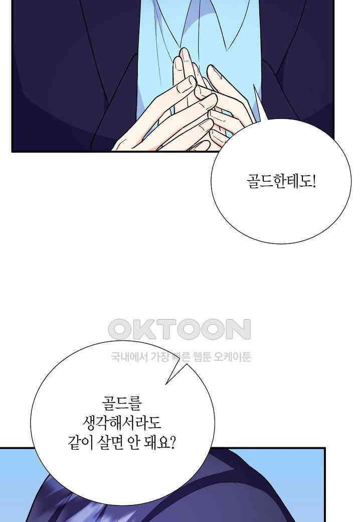 결혼 대행 25화 66