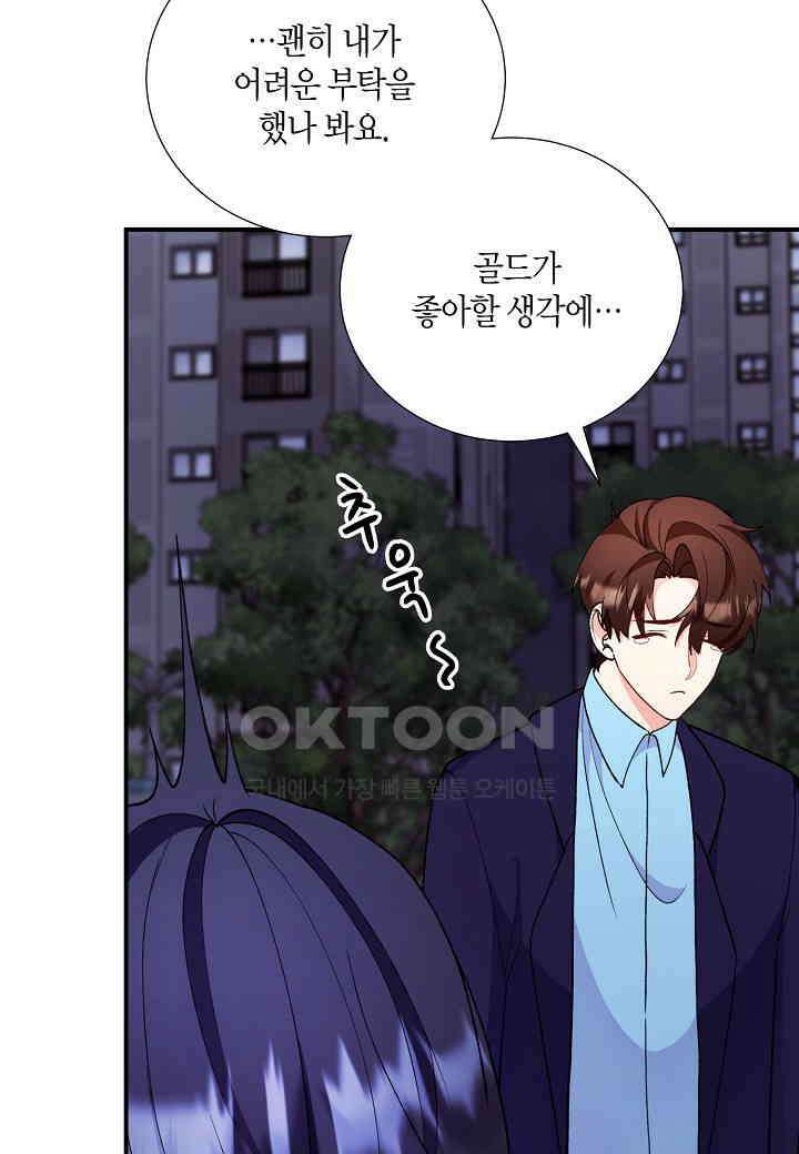 결혼 대행 25화 68