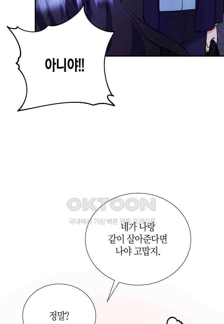 결혼 대행 25화 69