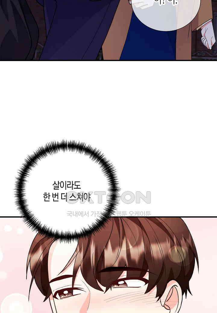 결혼 대행 25화 74