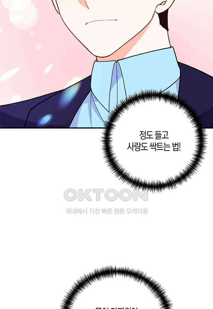 결혼 대행 25화 75
