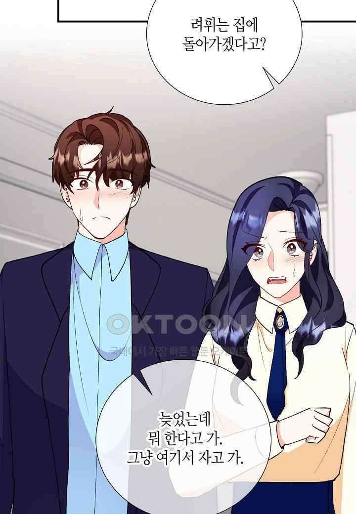 결혼 대행 25화 78
