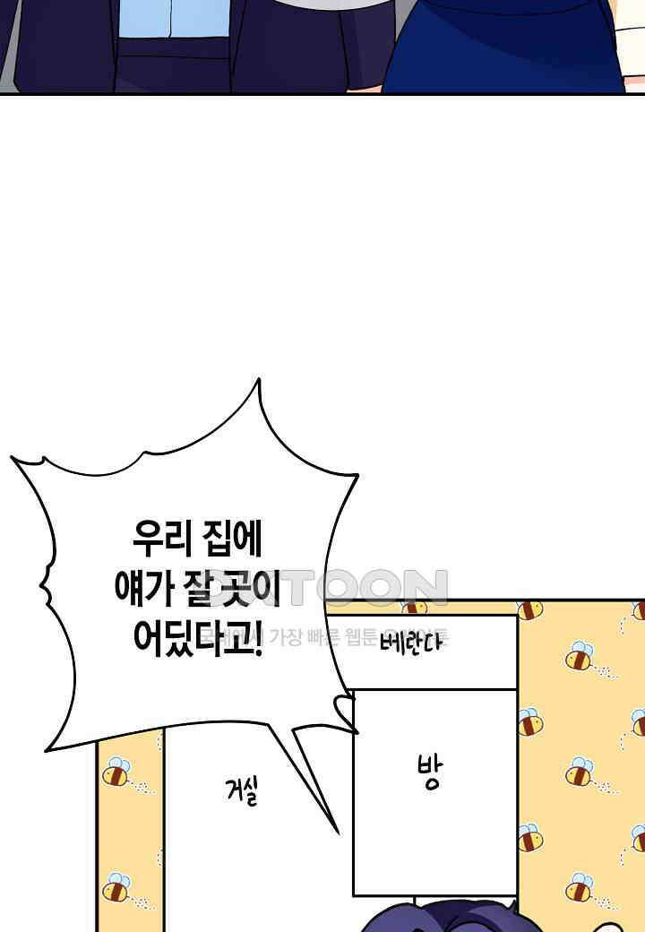결혼 대행 25화 79