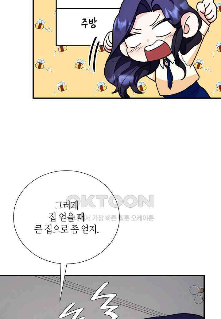 결혼 대행 25화 80