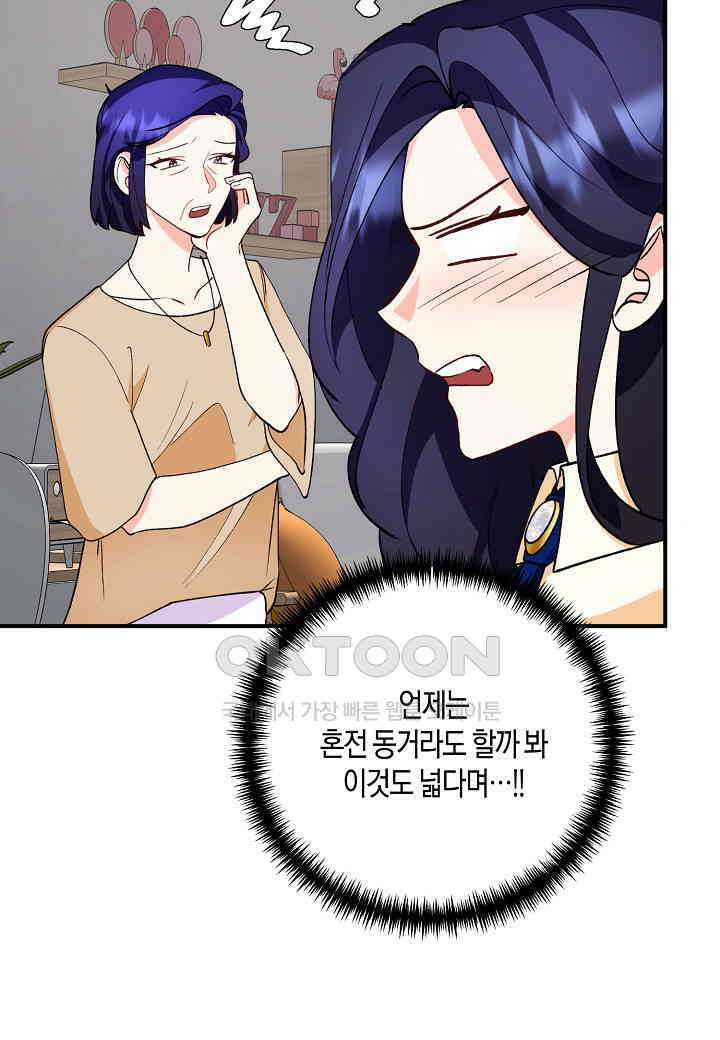결혼 대행 25화 81