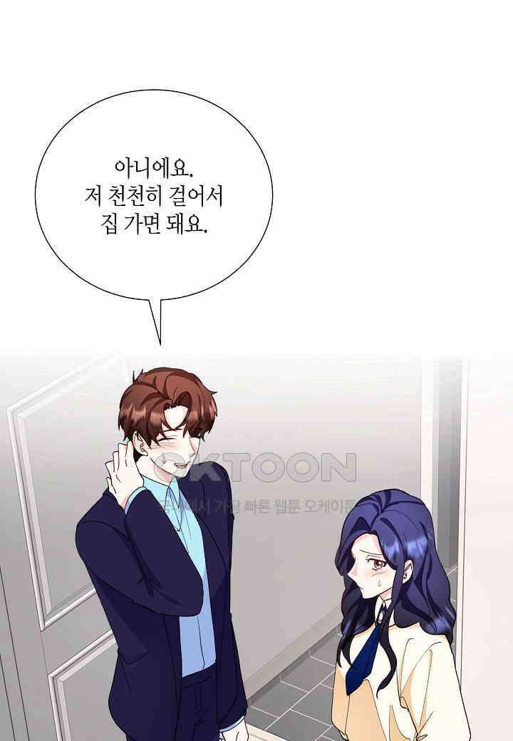 결혼 대행 25화 82