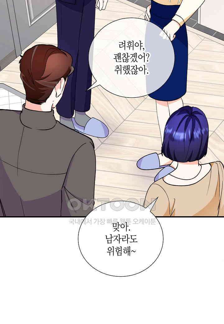 결혼 대행 25화 83