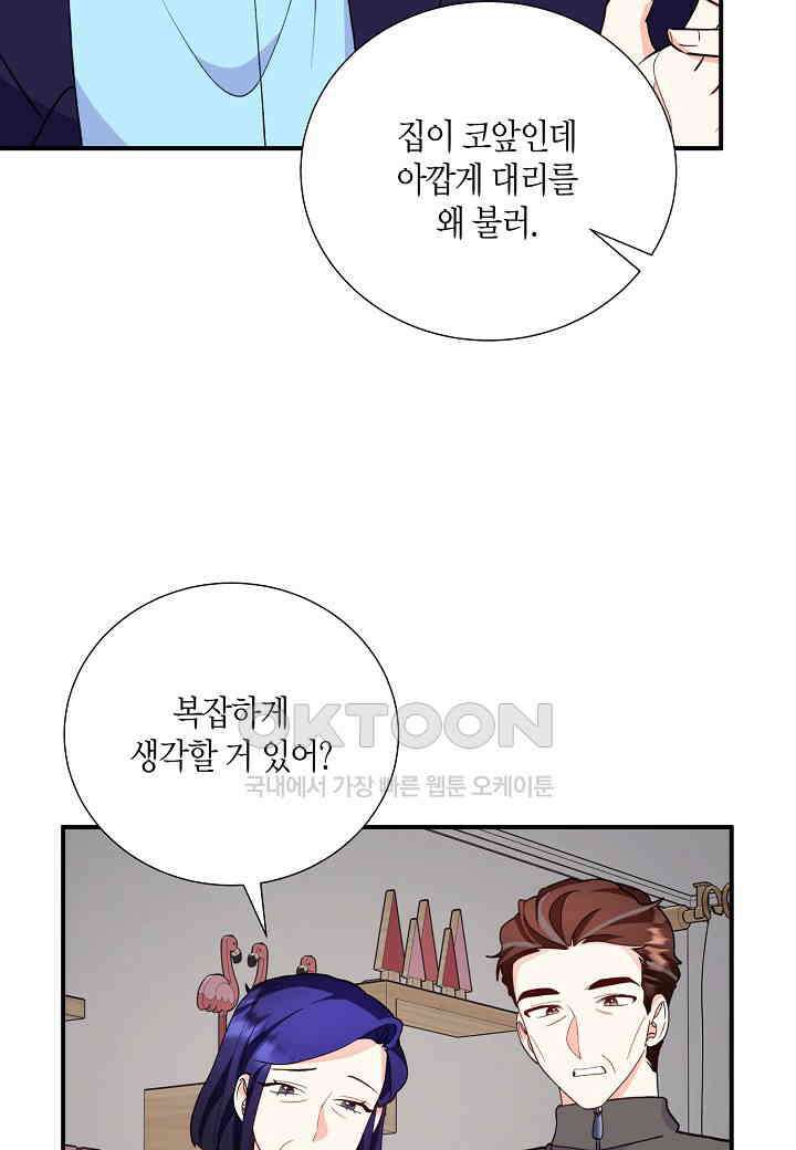 결혼 대행 25화 85