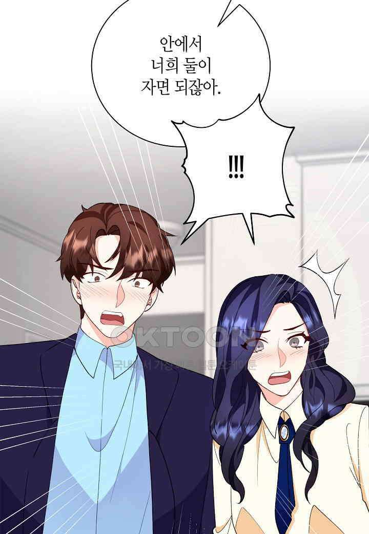결혼 대행 25화 87