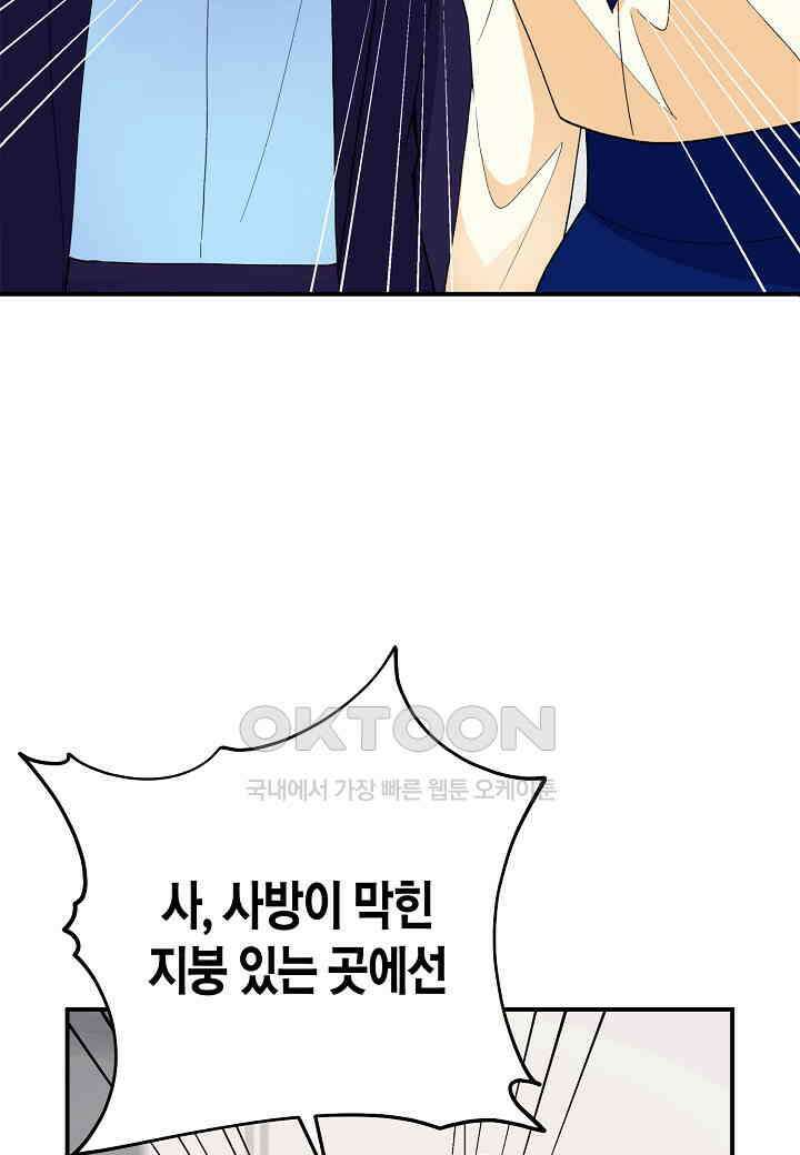 결혼 대행 25화 88