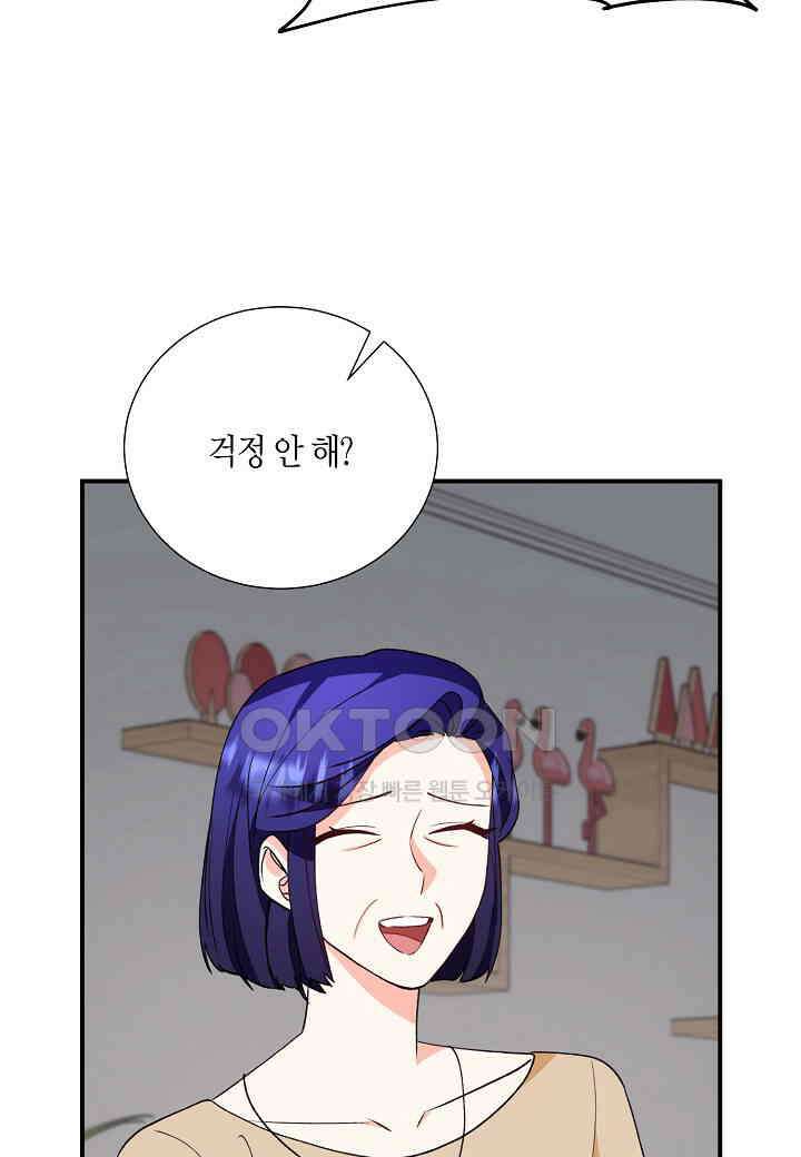 결혼 대행 25화 90