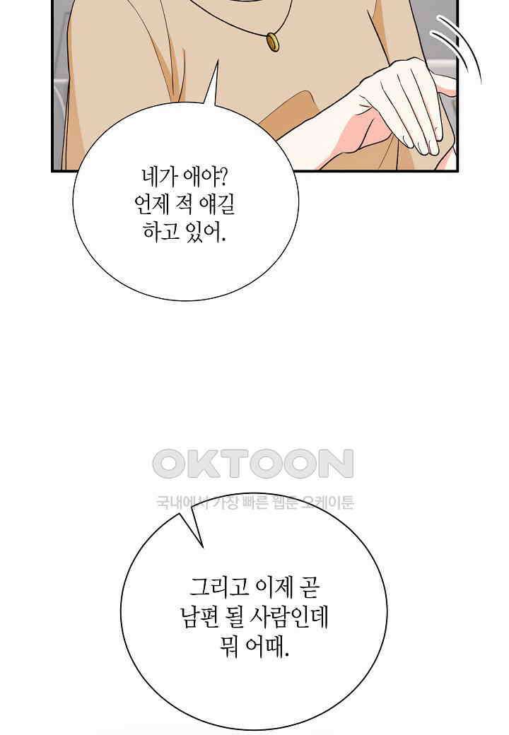 결혼 대행 25화 91
