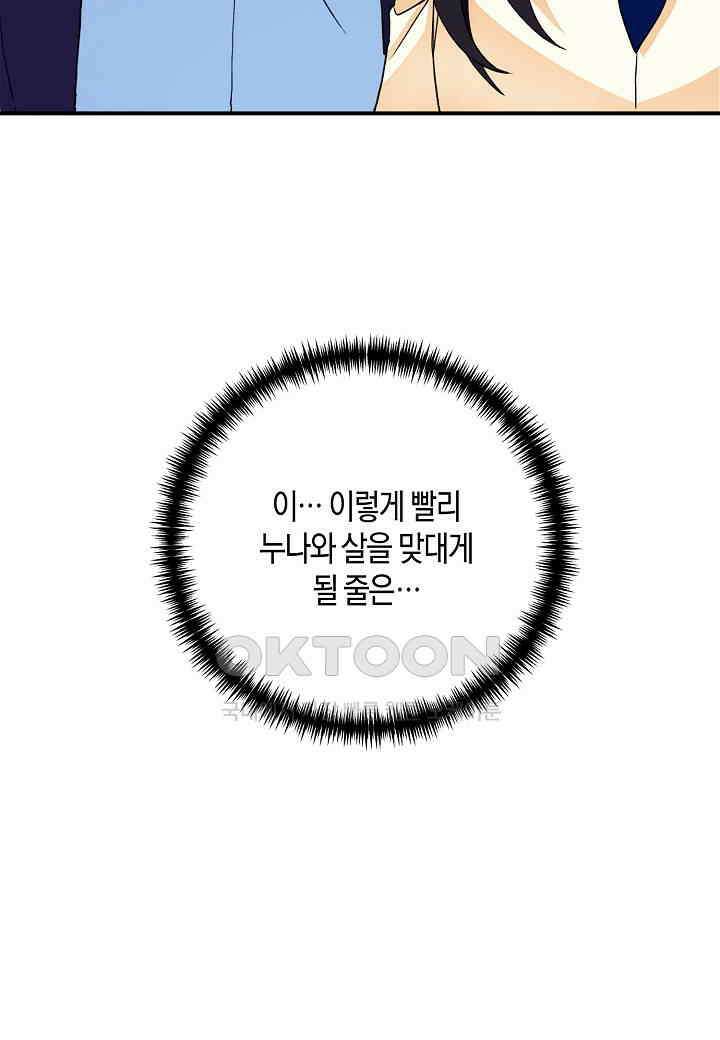 결혼 대행 25화 93