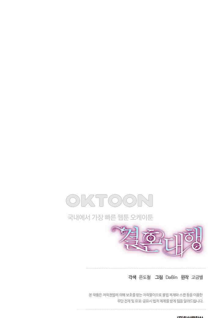 결혼 대행 25화 94