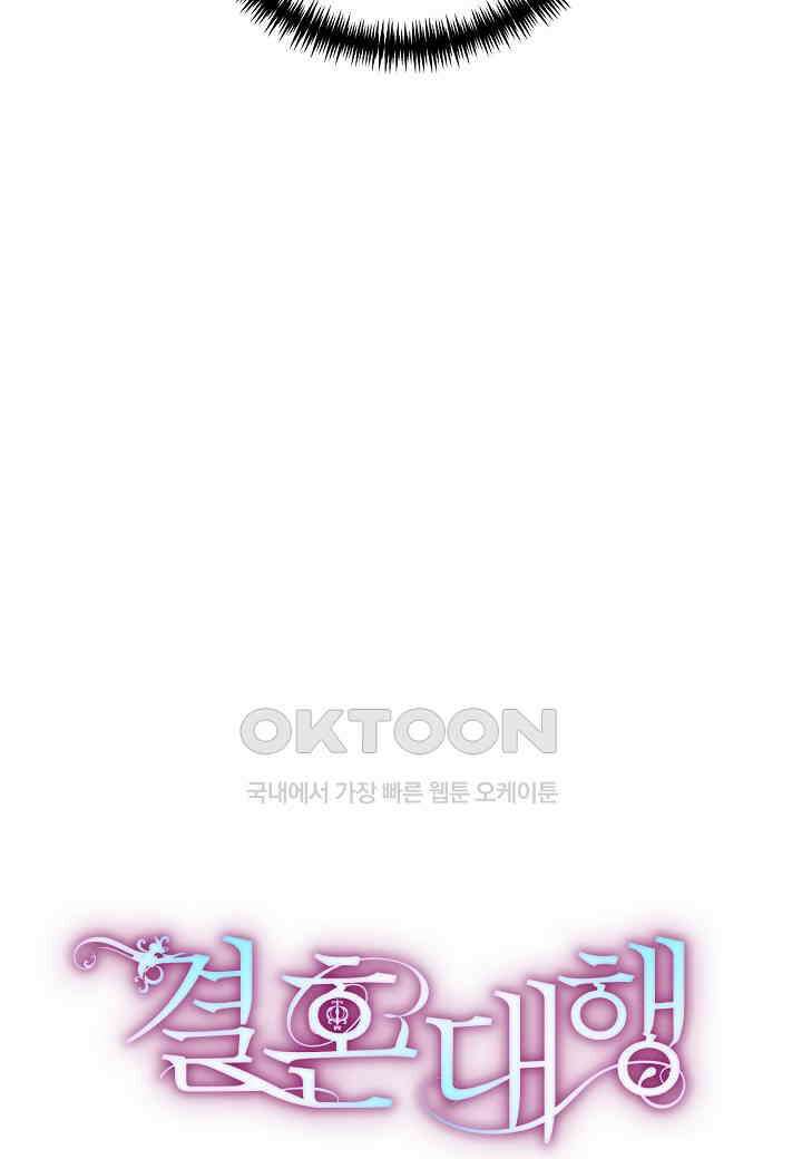 결혼 대행 35화 3