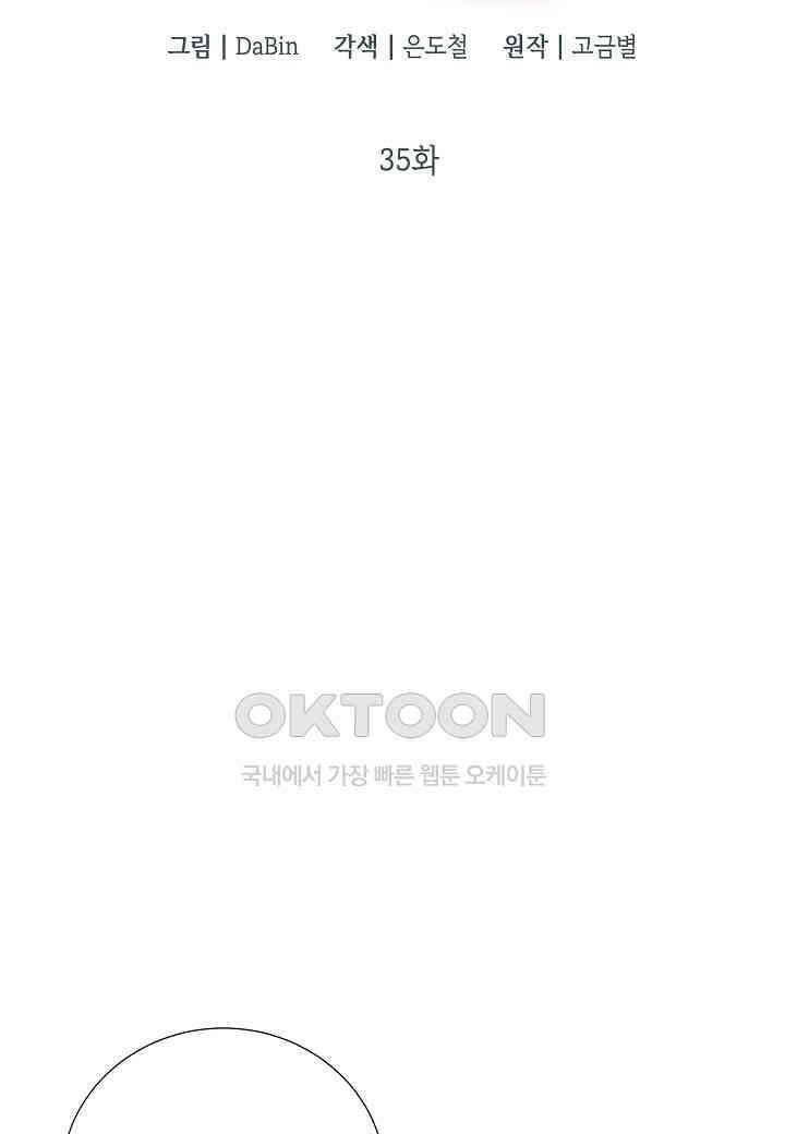 결혼 대행 35화 4