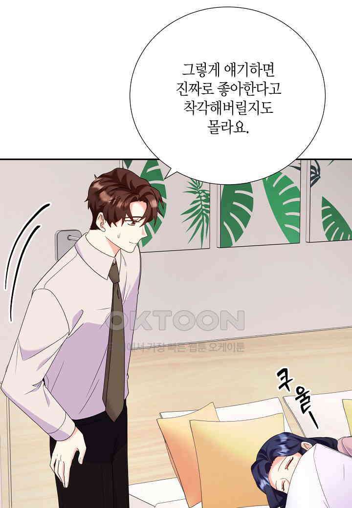 결혼 대행 45화 7