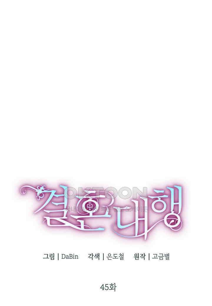 결혼 대행 45화 10