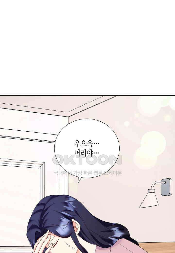 결혼 대행 45화 13