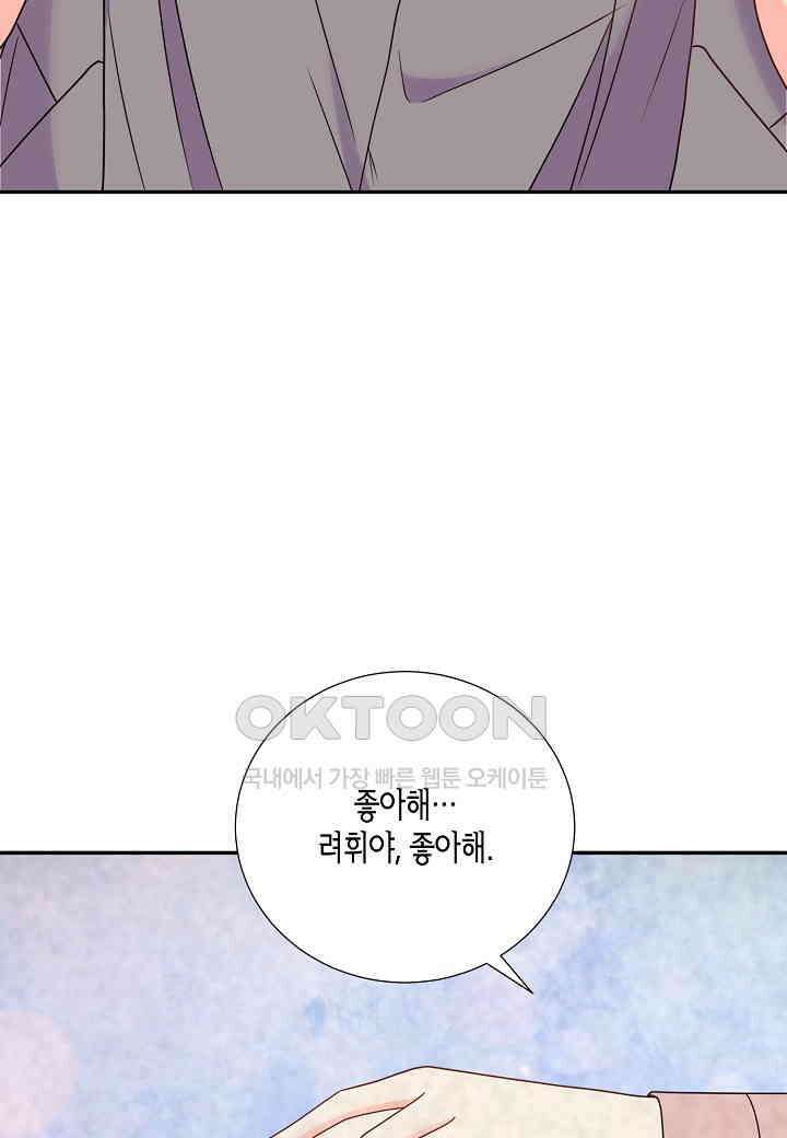 결혼 대행 45화 18