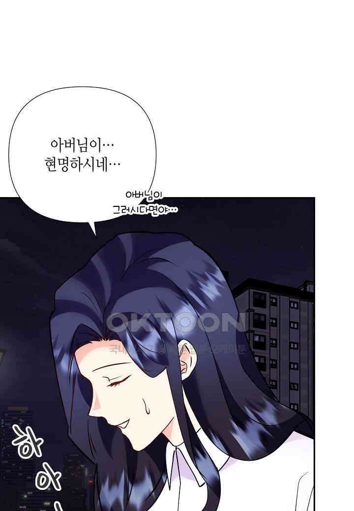 결혼 대행 55화 1