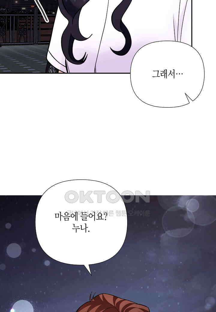 결혼 대행 55화 2