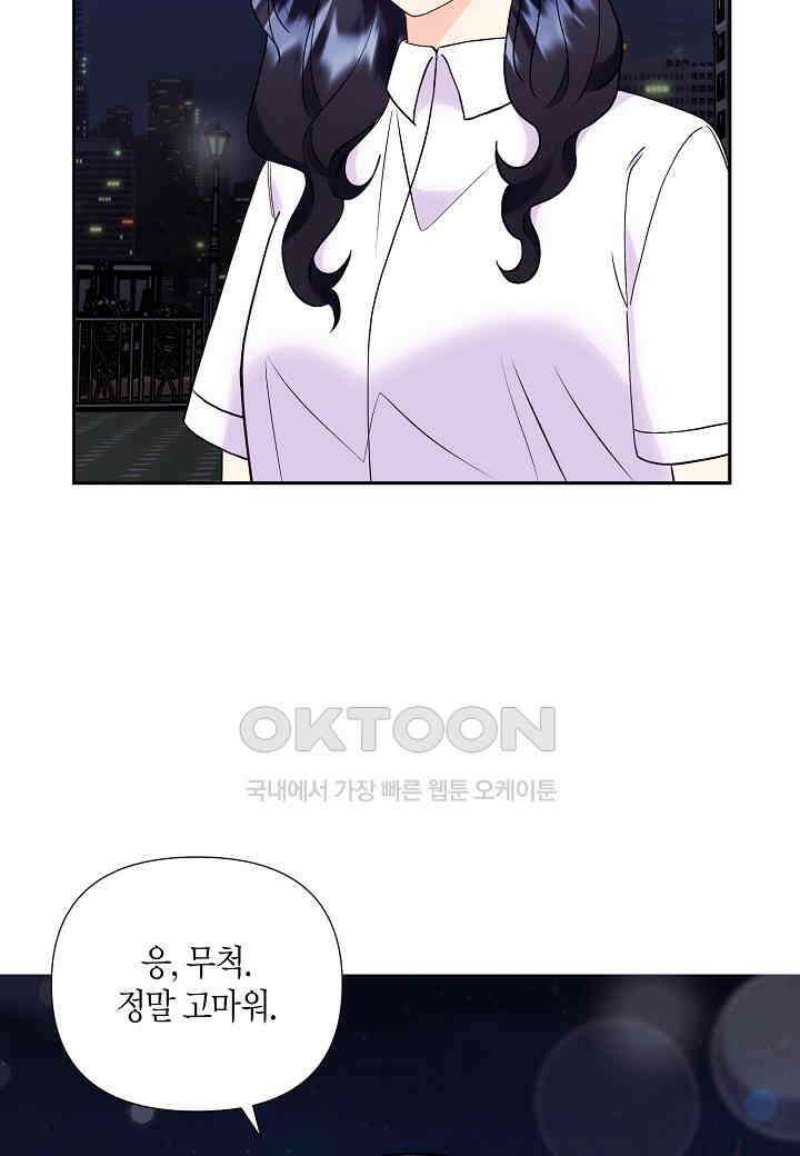 결혼 대행 55화 5