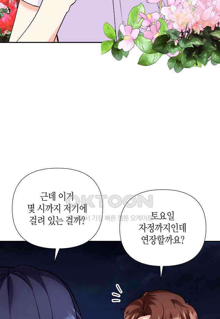 결혼 대행 55화 7