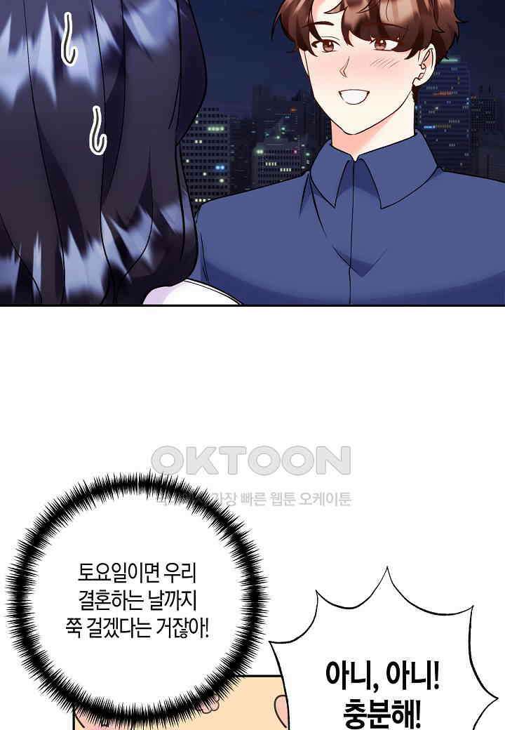 결혼 대행 55화 8
