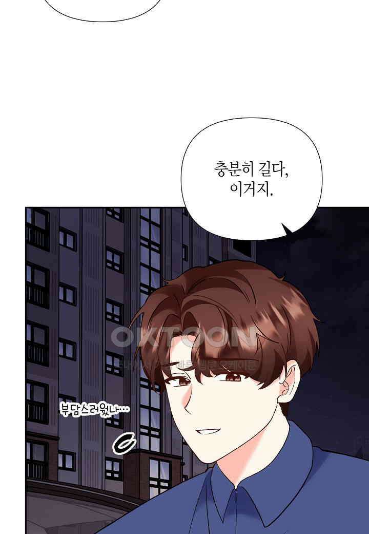 결혼 대행 55화 11