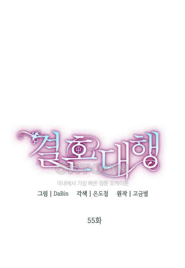결혼 대행 55화 13