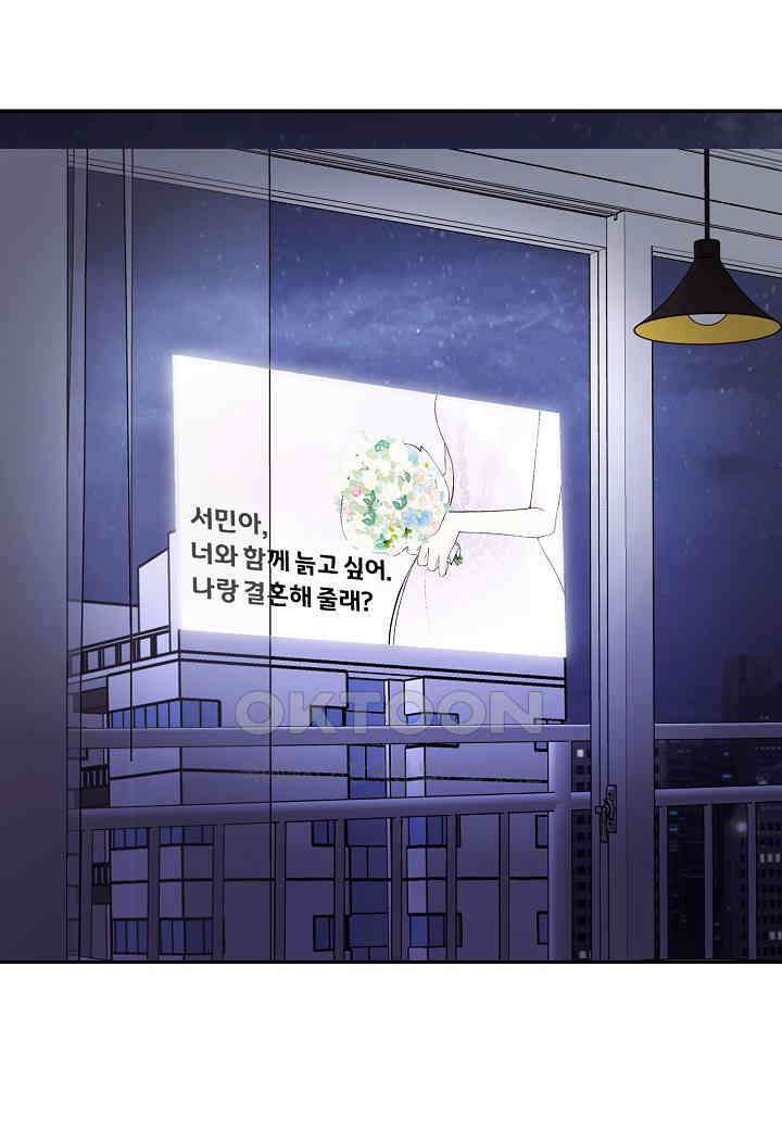 결혼 대행 55화 15