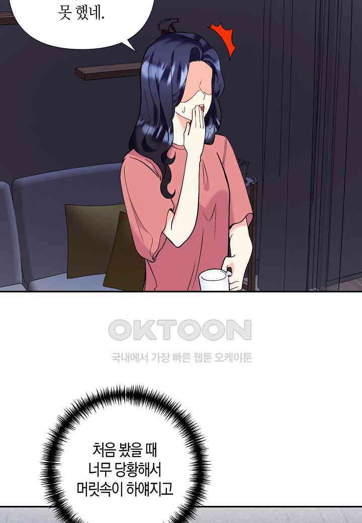 결혼 대행 55화 19