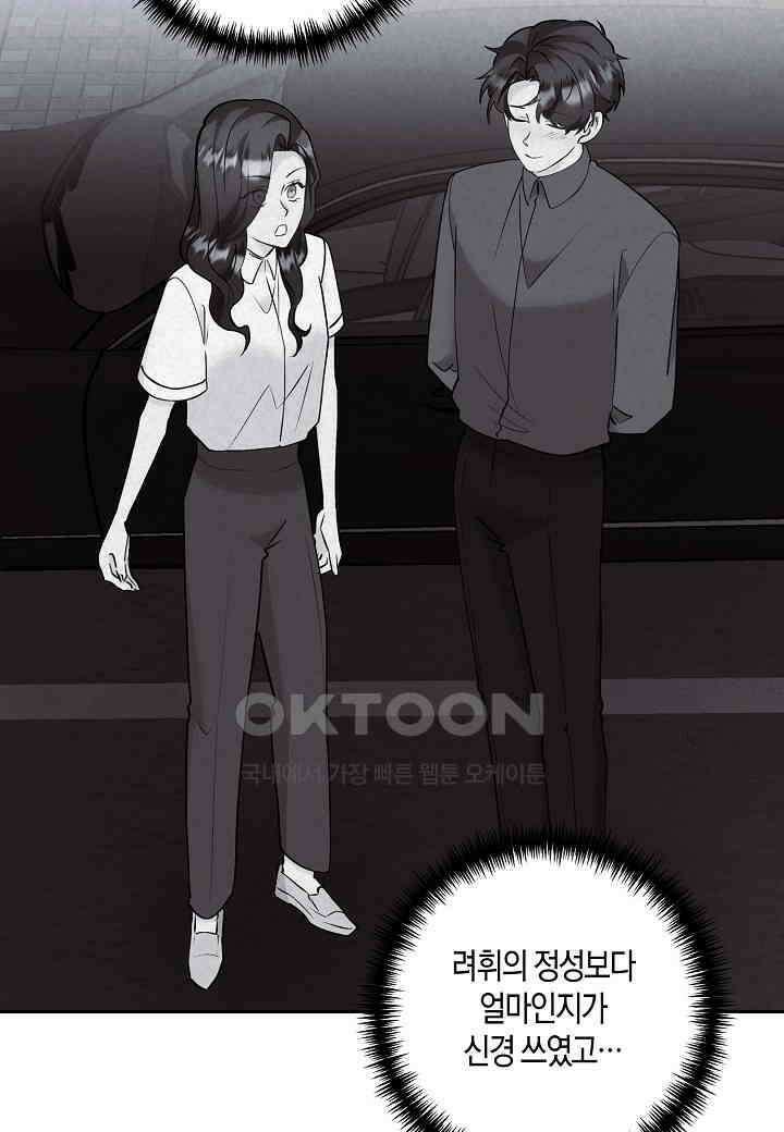 결혼 대행 55화 20