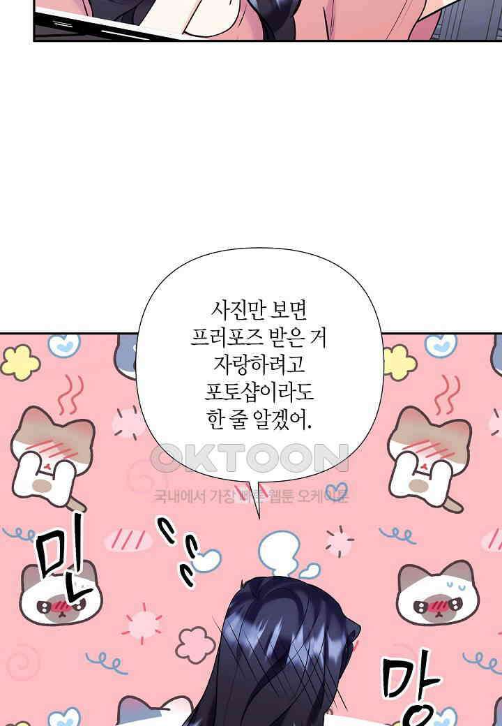 결혼 대행 55화 23
