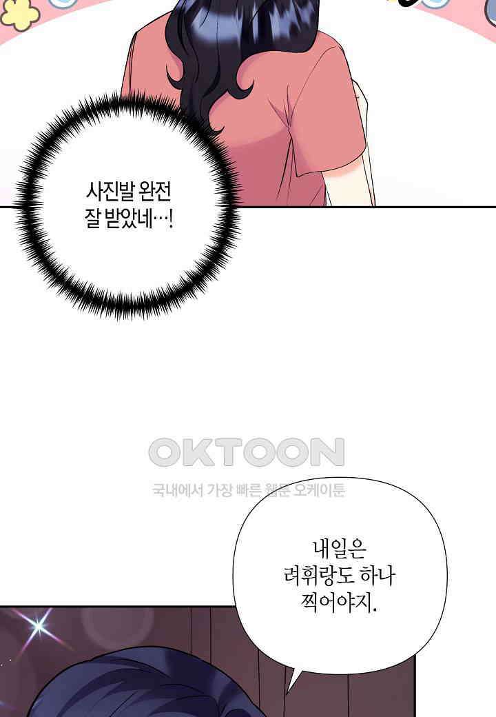 결혼 대행 55화 24