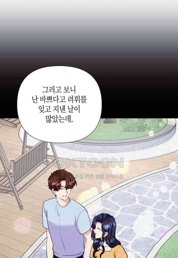 결혼 대행 55화 26