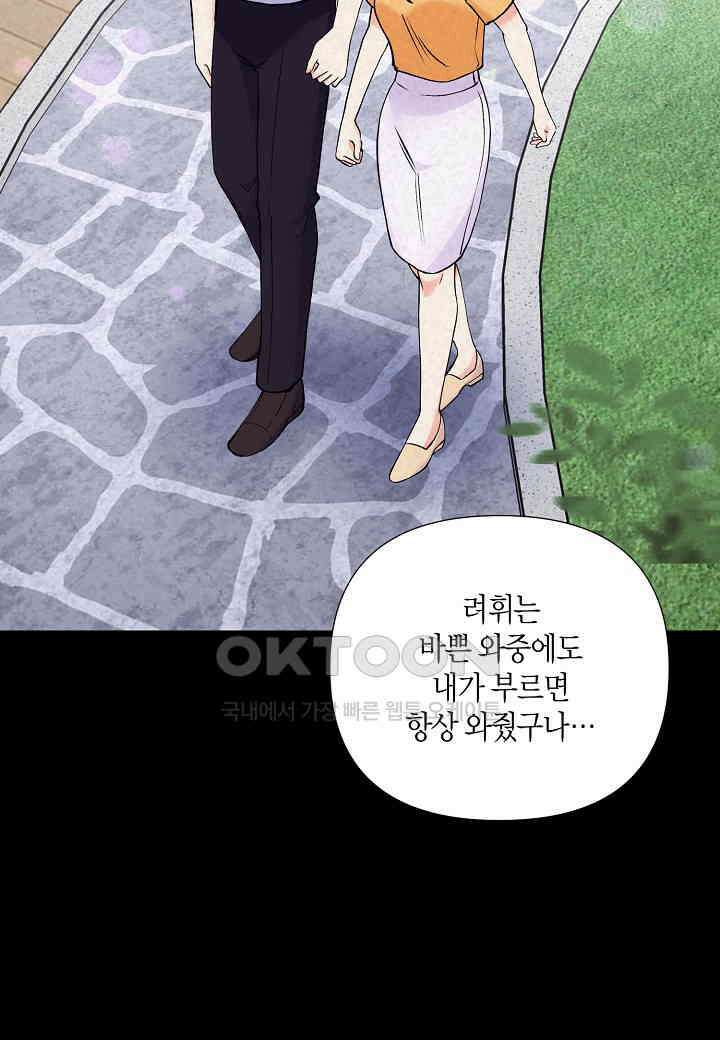 결혼 대행 55화 27