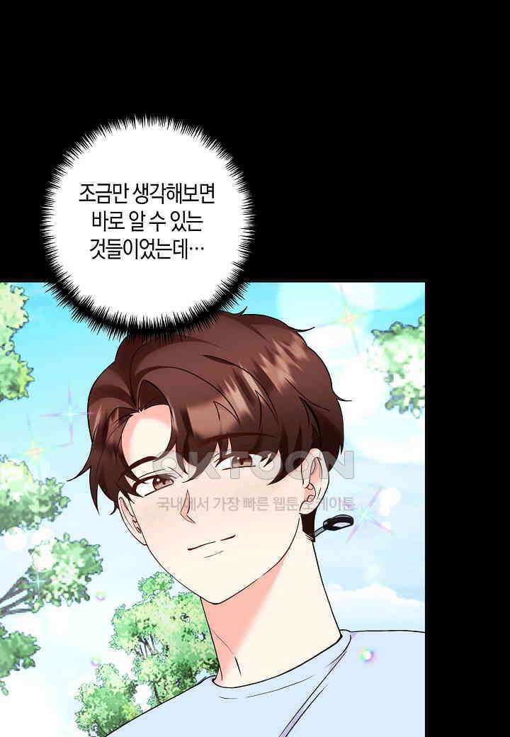 결혼 대행 55화 28