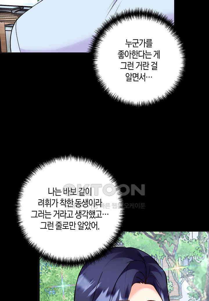 결혼 대행 55화 29