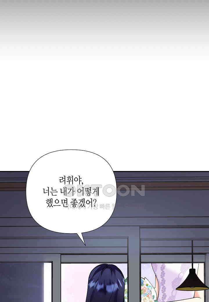 결혼 대행 55화 31